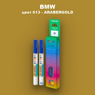 Маркер с краской BMW, цвет 613 - ARABERGOLD