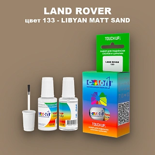 Краска для сколов во флаконе с кисточкой LAND ROVER, цвет 133 - LIBYAN MATT SAND