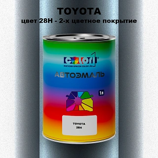 Автомобильная краска TOYOTA, цвет 28H - 2-х цветное покрытие