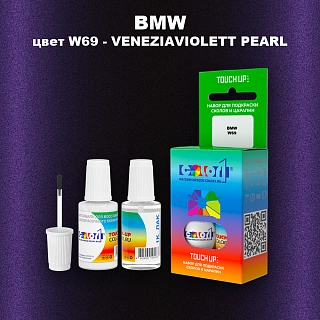 Краска для сколов во флаконе с кисточкой BMW, цвет W69 - VENEZIAVIOLETT PEARL