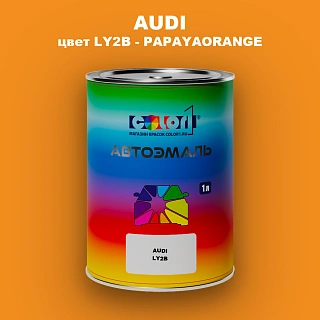 Автомобильная краска AUDI, цвет LY2B - PAPAYAORANGE