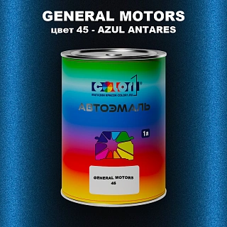 Автомобильная краска GM, цвет  45 - AZULANTARES