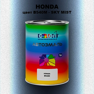 Автомобильная краска HONDA, цвет B540M - SKY MIST