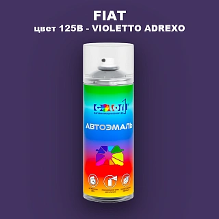 Аэрозольная краска FIAT, цвет 125B - VIOLETTO ADREXO
