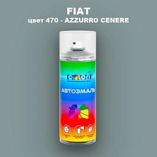 Аэрозольная краска FIAT, цвет 470 - AZZURRO CENERE