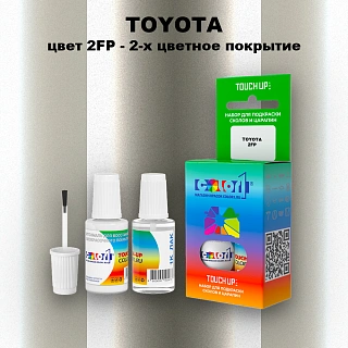 Краска для сколов во флаконе с кисточкой TOYOTA, цвет 2FP - 2-х цветное покрытие