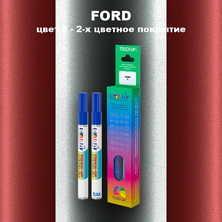 Маркер с краской FORD, цвет 5 - 2-х цветное покрытие