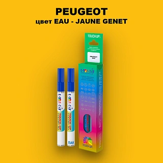 Маркер с краской PEUGEOT, цвет EAU - JAUNE GENET
