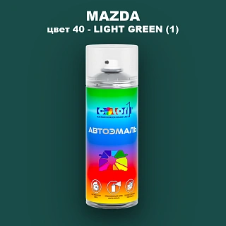 Аэрозольная краска MAZDA, цвет 40 - LIGHT GREEN (1)