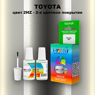 Краска для сколов во флаконе с кисточкой TOYOTA, цвет 2HZ - 2-х цветное покрытие