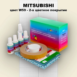 Ремкомплект для ремонта глубоких сколов и царапин MITSUBISHI, цвет W59 - 2-х цветное покрытие