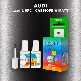 Краска для сколов во флаконе с кисточкой AUDI, цвет L-6PC - CASSIOPEIA MATT