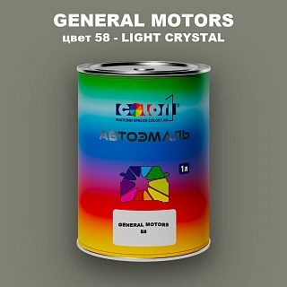 Автомобильная краска GM, цвет  58 - LIGHTCRYSTAL