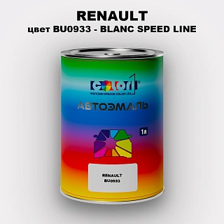 Автомобильная краска RENAULT, цвет BU0933 - BLANC SPEED LINE