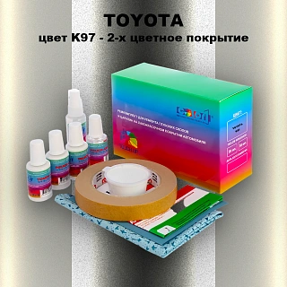 Ремкомплект для ремонта глубоких сколов и царапин TOYOTA, цвет K97 - 2-х цветное покрытие