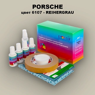 Ремкомплект для ремонта глубоких сколов и царапин PORSCHE, цвет 6107 - REIHERGRAU