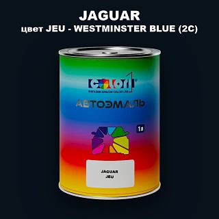 Автомобильная краска JAGUAR, цвет JEU - WESTMINSTER BLUE (2C)