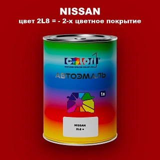 Автомобильная краска NISSAN, цвет 2L8 - 2-х цветное покрытие