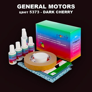 Ремкомплект для ремонта глубоких сколов и царапин GM, цвет 5373 - DARKCHERRY
