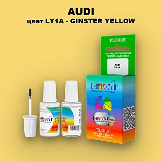 Краска для сколов во флаконе с кисточкой AUDI, цвет LY1A - GINSTER YELLOW