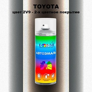 Аэрозольная краска TOYOTA, цвет 2V9 - 2-х цветное покрытие