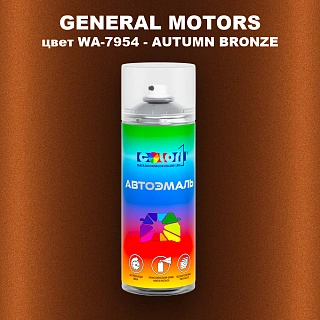 Аэрозольная краска GM цвет GM - WA - 7954 - AUTUMNBRONZE