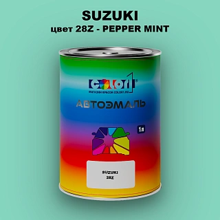 Автомобильная краска SUZUKI, цвет 28Z - PEPPER MINT