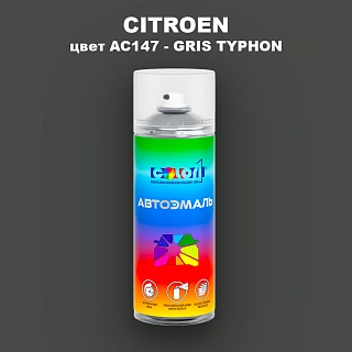 Аэрозольная краска CITROEN, цвет AC147 - GRIS TYPHON