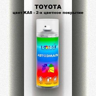 Аэрозольная краска TOYOTA, цвет KA8 - 2-х цветное покрытие