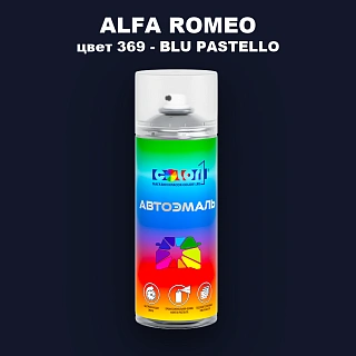 Аэрозольная краска ALFA ROMEO, цвет 369 - BLU PASTELLO