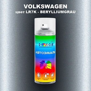 Аэрозольная краска VOLKSWAGEN, цвет LR7K - BERYLLIUMGRAU