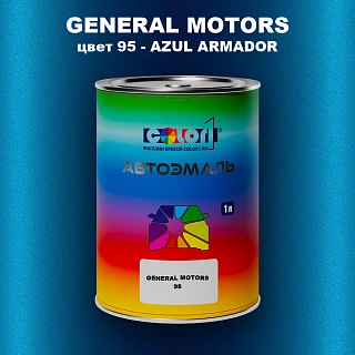 Автомобильная краска GENERAL MOTORS, цвет 95 - AZUL ARMADOR