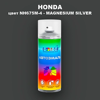 Аэрозольная краска HONDA, цвет NH675M-4 - MAGNESIUM SILVER