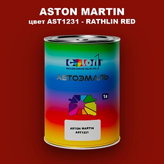 Автомобильная краска ASTON MARTIN, цвет AST1231 - RATHLIN RED
