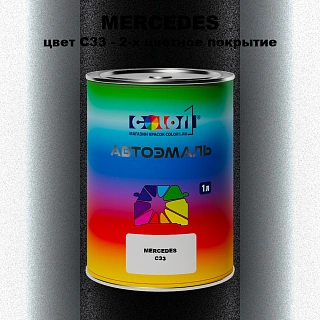 Автомобильная краска MERCEDES, цвет C33 - 2-х цветное покрытие