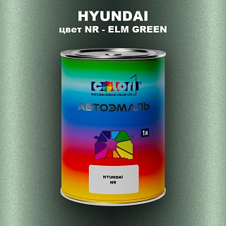 Автомобильная краска HYUNDAI, цвет NR - ELM GREEN