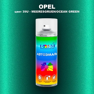 Аэрозольная краска OPEL, цвет 39U - MEERESGRUEN/OCEAN GREEN