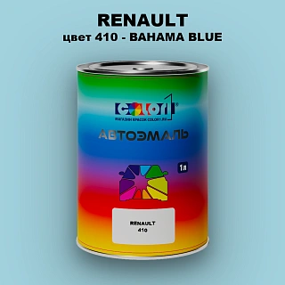 Автомобильная краска RENAULT, цвет 410 - BAHAMA BLUE