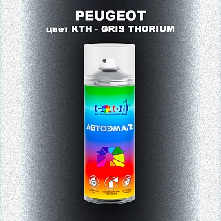 Аэрозольная краска PEUGEOT, цвет KTH - GRIS THORIUM