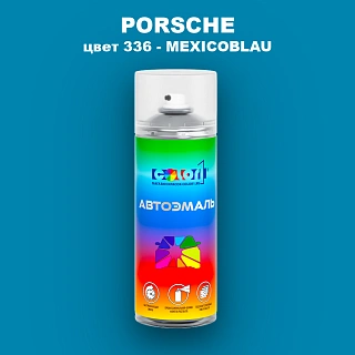 Аэрозольная краска PORSCHE, цвет 336 - MEXICOBLAU