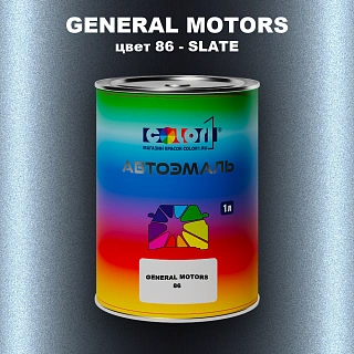 Автомобильная краска GM, цвет  86 - SLATE