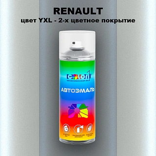 Аэрозольная краска RENAULT, цвет YXL - 2-х цветное покрытие