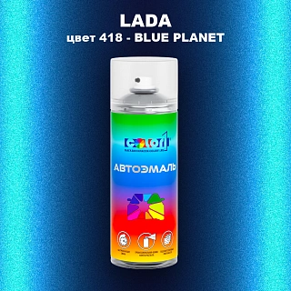 Аэрозольная краска LADA, цвет 418 - BLUE PLANET