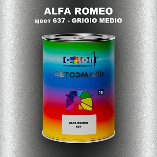 Автомобильная краска ALFA ROMEO цвет 637 - GRIGIO MEDIO