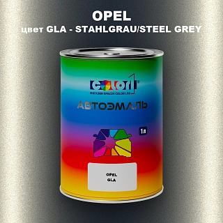 Автомобильная краска OPEL, цвет GLA - STAHLGRAU/STEEL GREY