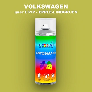 Аэрозольная краска VOLKSWAGEN, цвет L69P - EPPLE-LINDGRUEN