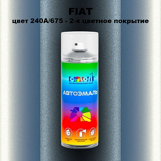 Аэрозольная краска FIAT, цвет 240A/675 - 2-х цветное покрытие