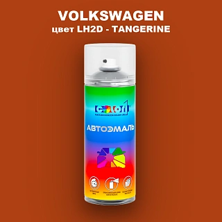 Аэрозольная краска VOLKSWAGEN, цвет LH2D - TANGERINE