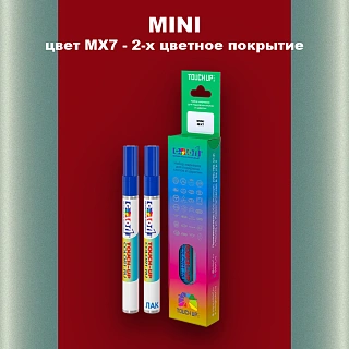 Маркер с краской MINI, цвет MX7 - 2-х цветное покрытие