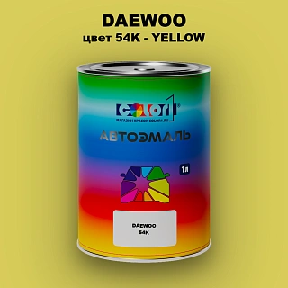 Автомобильная краска DAEWOO, цвет 54K - YELLOW